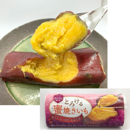 とろける蜜焼いも